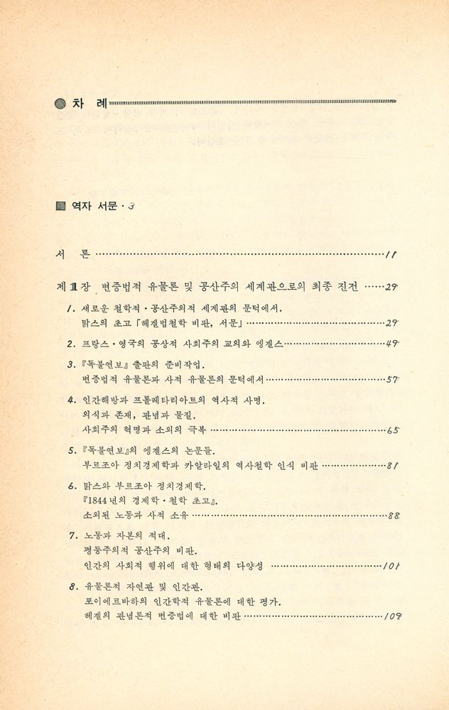 『아침새책 22 - 맑스주의 철학성립사』 2