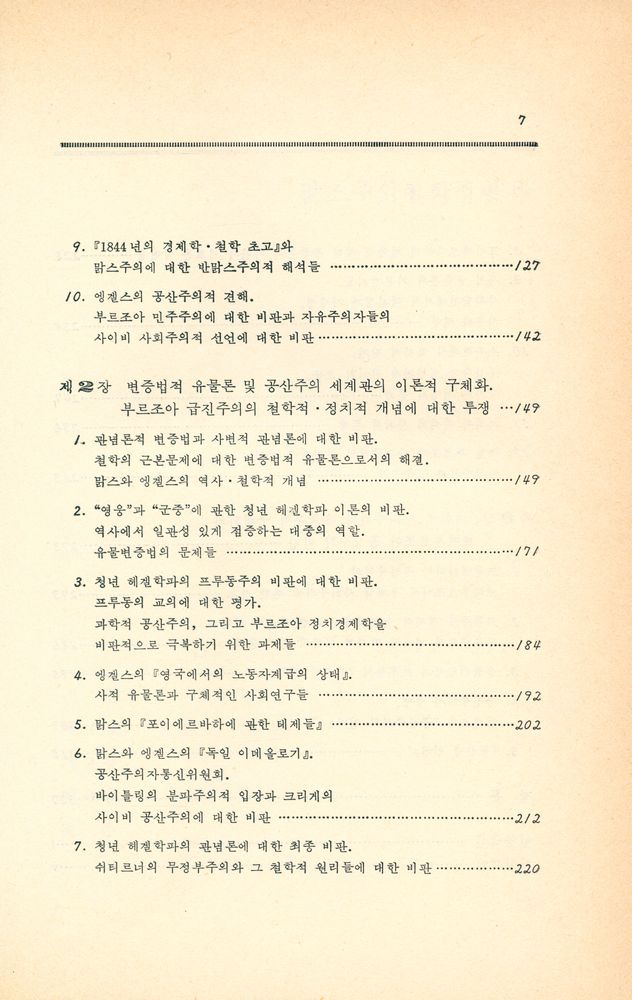『아침새책 22 - 맑스주의 철학성립사』 3