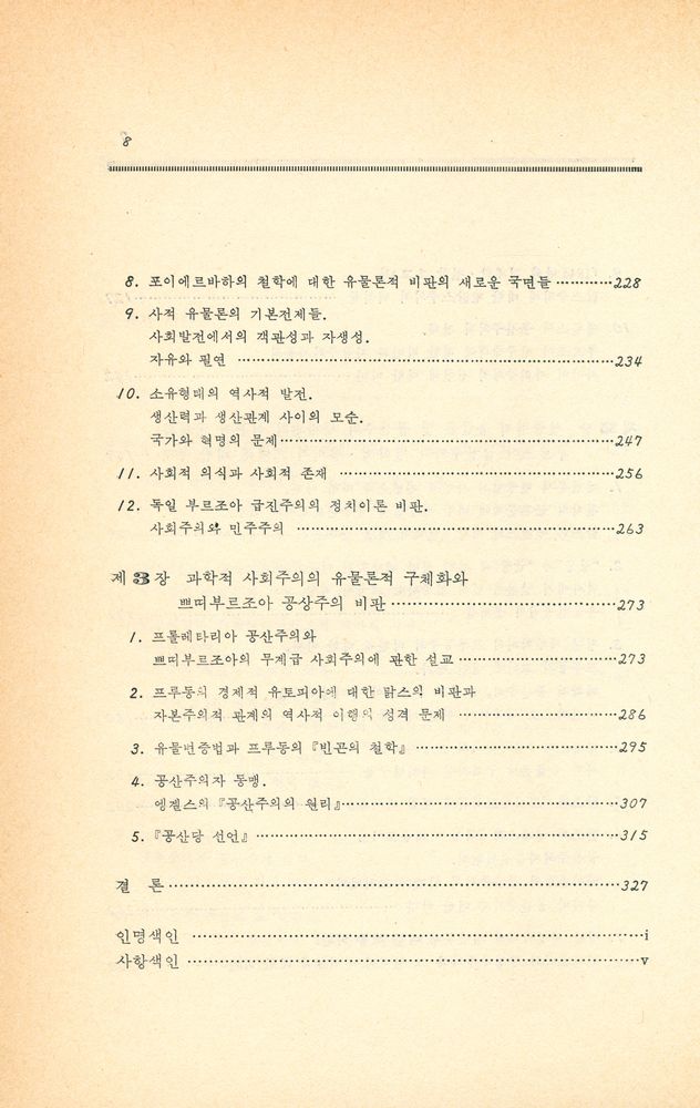 『아침새책 22 - 맑스주의 철학성립사』 4