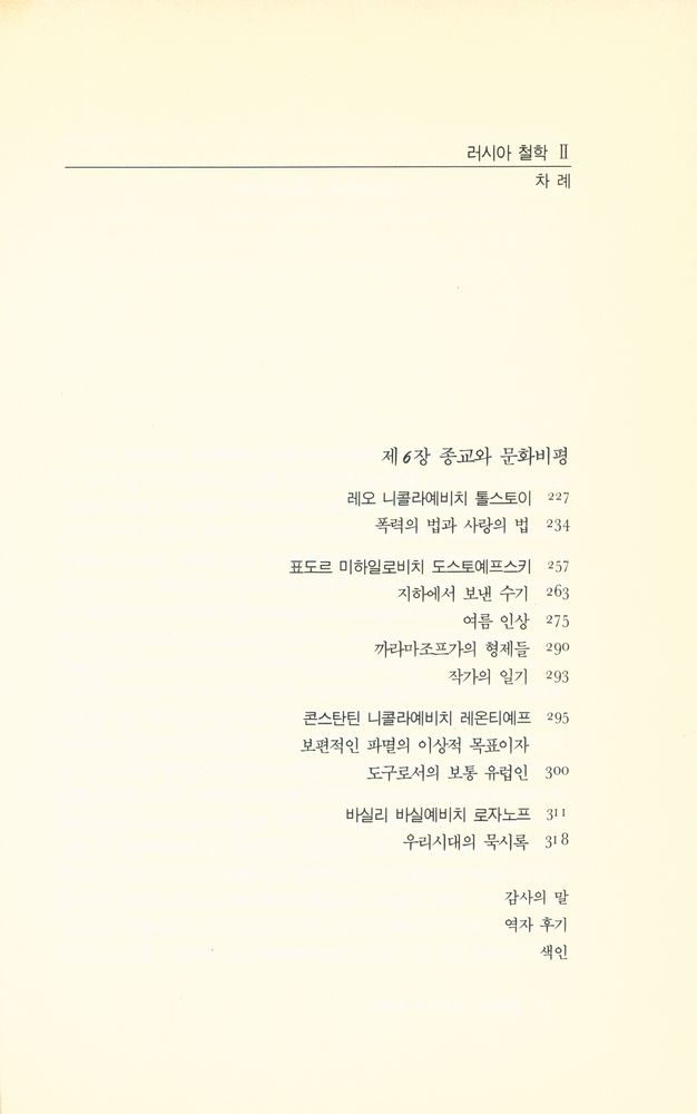 『고려원 철학광장 8 - 러시아 철학 Ⅱ』 3