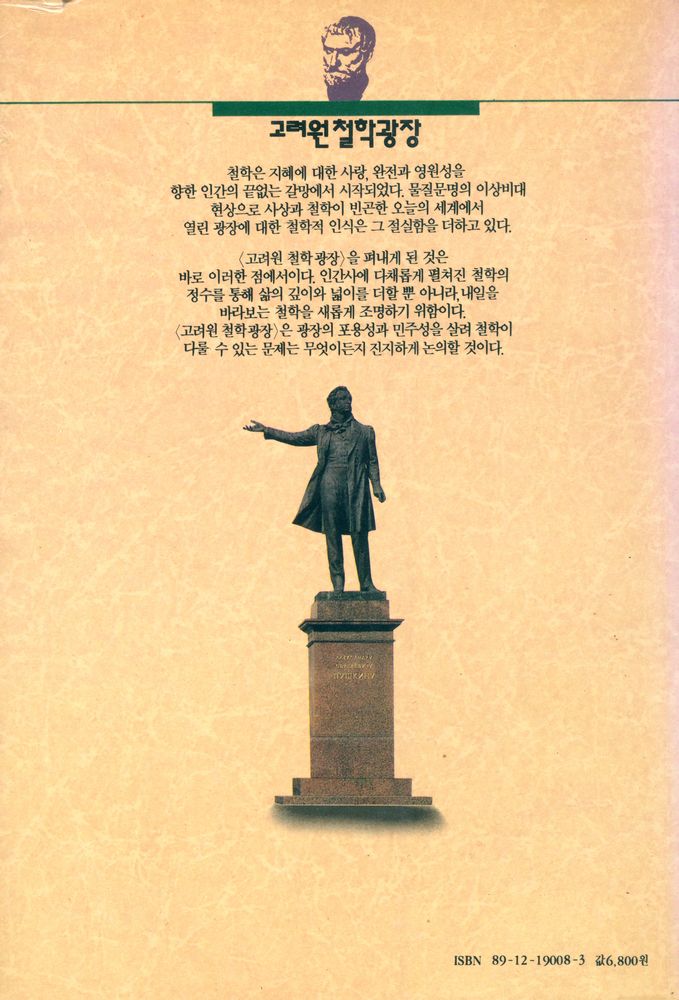 『고려원 철학광장 8 - 러시아 철학 Ⅱ』 4