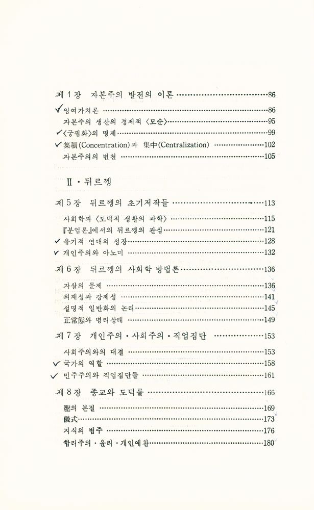 『오늘의 思想新書 21 - 資本主義와 現代社會理論(오늘의 사상신서 21 - 자본주의와 현대사회이론)』 3
