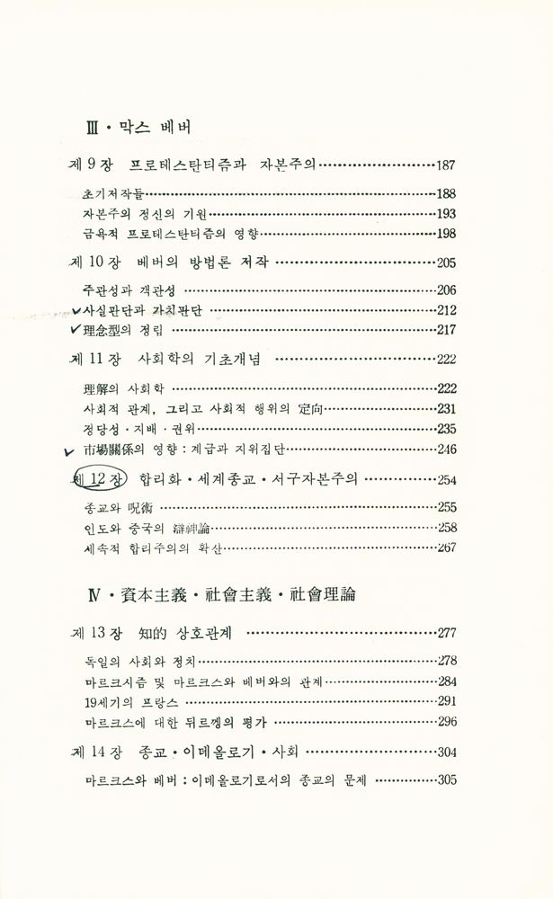 『오늘의 思想新書 21 - 資本主義와 現代社會理論(오늘의 사상신서 21 - 자본주의와 현대사회이론)』 4