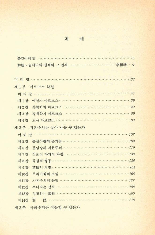 『삼성세계사상 24 - 자본주의·사회주의·민주주의』 2