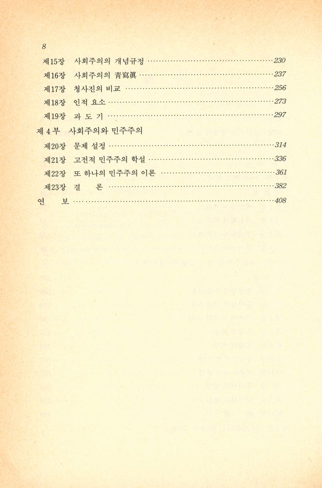 『삼성세계사상 24 - 자본주의·사회주의·민주주의』 3