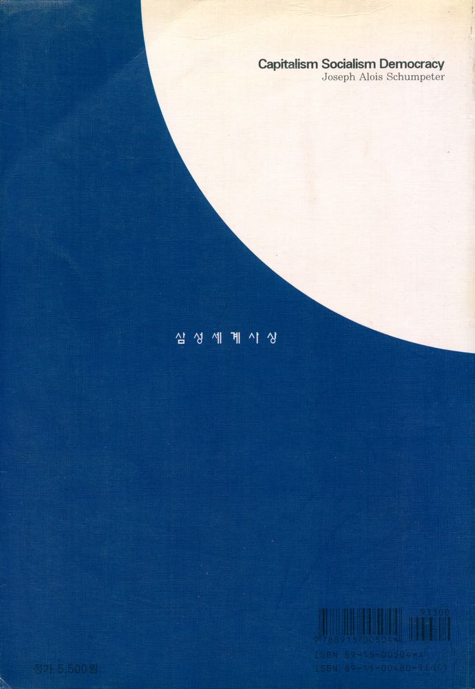 『삼성세계사상 24 - 자본주의·사회주의·민주주의』 4