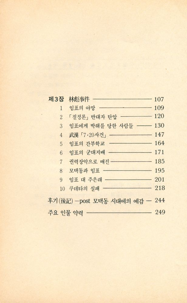 『다큐멘터리 - 中国文化大革命 上卷 - 毛澤東과 林彪(다큐멘터리 - 중국문화대혁명 상권 -  모택동과 임표)』 3