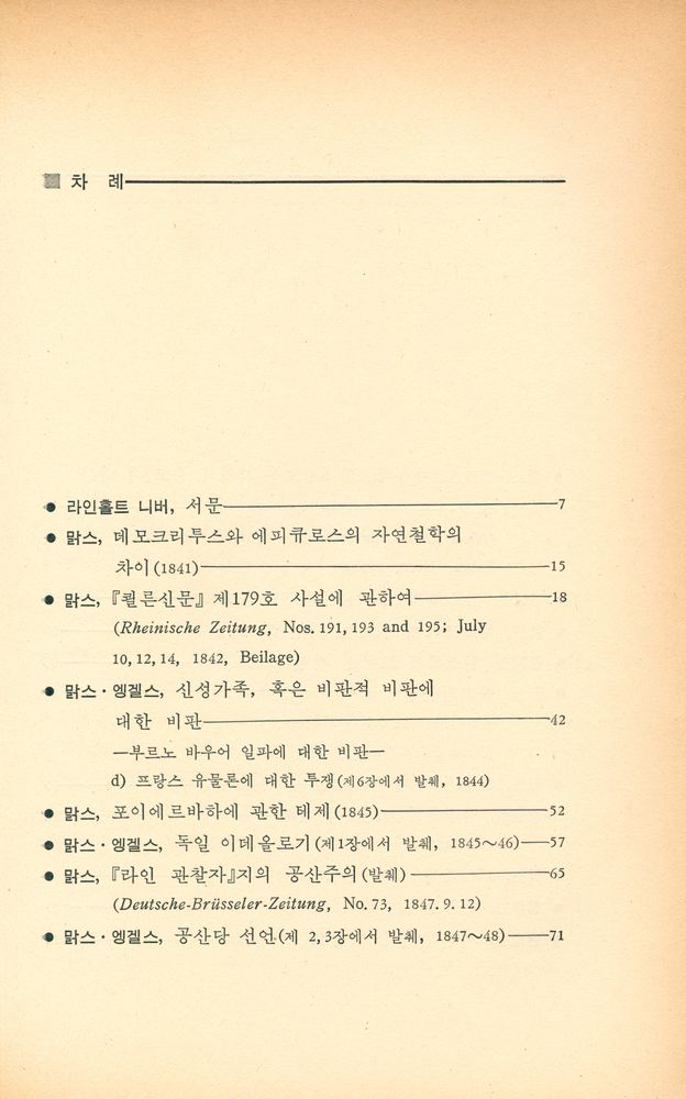 『아침새책 19 - 맑스·엥겔스의 종교론』 2