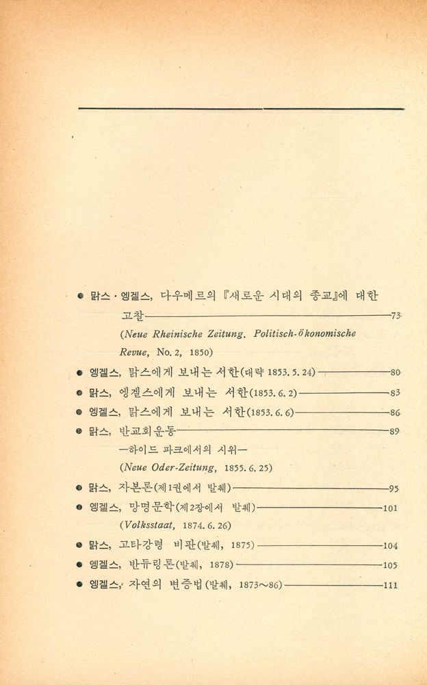 『아침새책 19 - 맑스·엥겔스의 종교론』 3