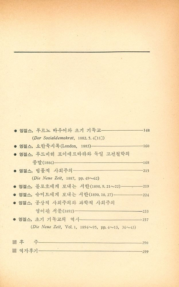 『아침새책 19 - 맑스·엥겔스의 종교론』 4