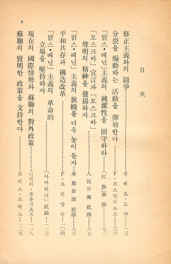 『中·蘇論爭文献集(중·소논쟁문헌집)』 2