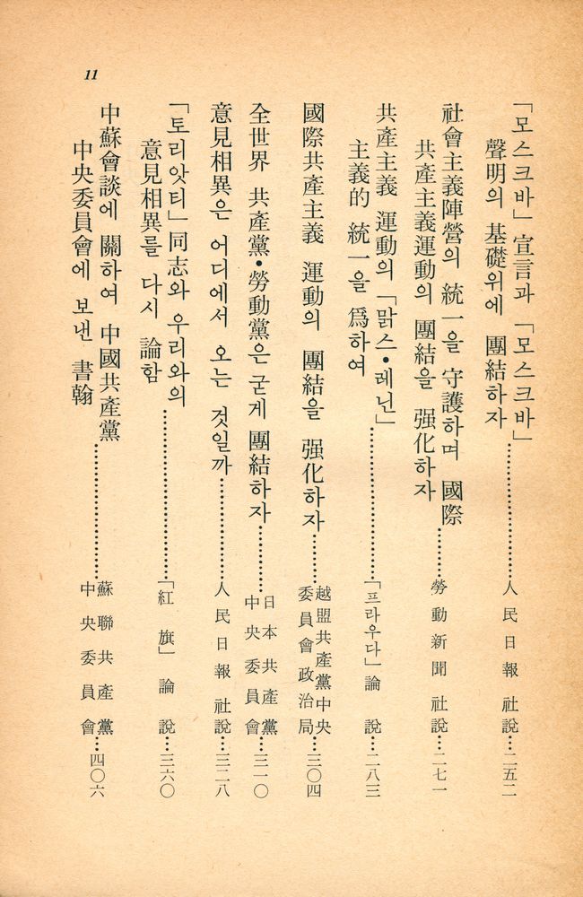 『中·蘇論爭文献集(중·소논쟁문헌집)』 4