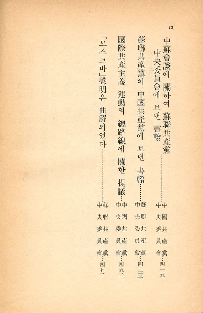 『中·蘇論爭文献集(중·소논쟁문헌집)』 5