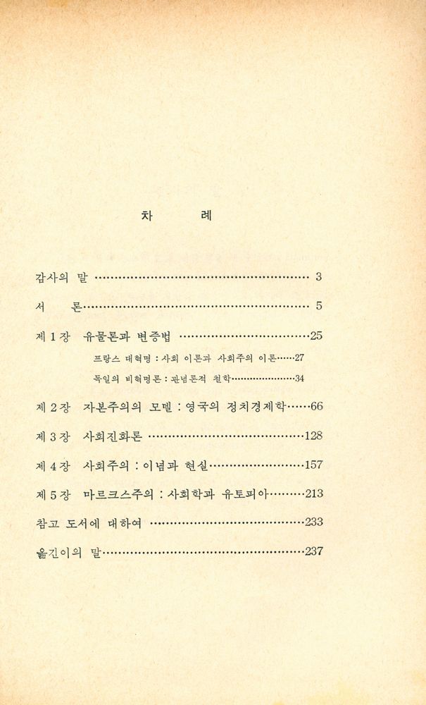 『현대사상선서 9 - 마르크스와 마르크스주의』 2