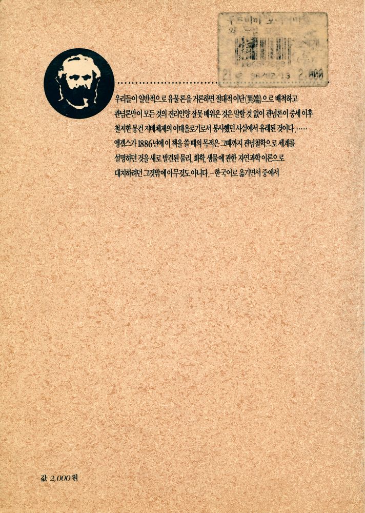 『마르크스·레닌주의 고전문고 1 - 루트비히 포이어바흐와 독일 고전철학의 종말』 3
