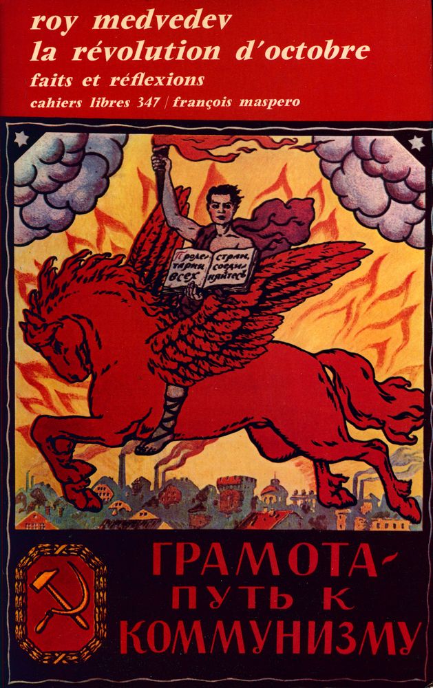 『la révolution d'octobre : faits et réflexions』 1