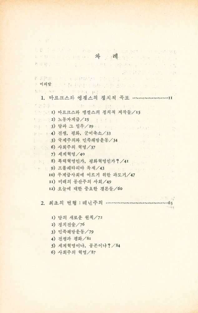 『청아신서 14 - 마르크스주의 政治理論(청아신서 14 - 마르크스주의 정치이론)』 2