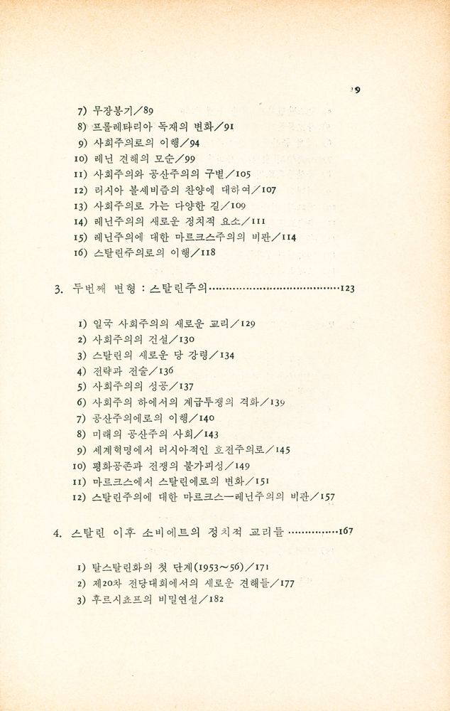 『청아신서 14 - 마르크스주의 政治理論(청아신서 14 - 마르크스주의 정치이론)』 3