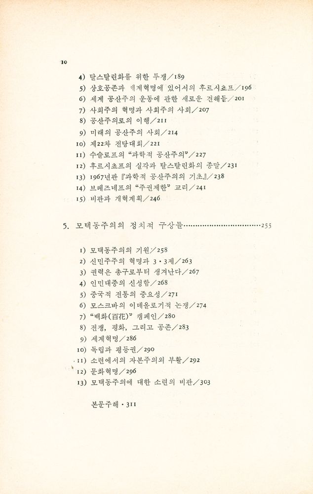 『청아신서 14 - 마르크스주의 政治理論(청아신서 14 - 마르크스주의 정치이론)』 4