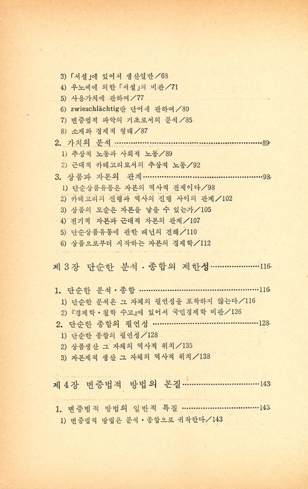 『지양전서 28 - 마르크스의 방법론 연구:자본론의 방법』 3