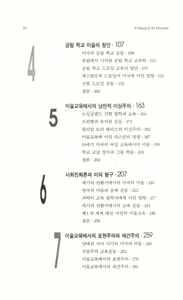 『미술교육의 역사』 3