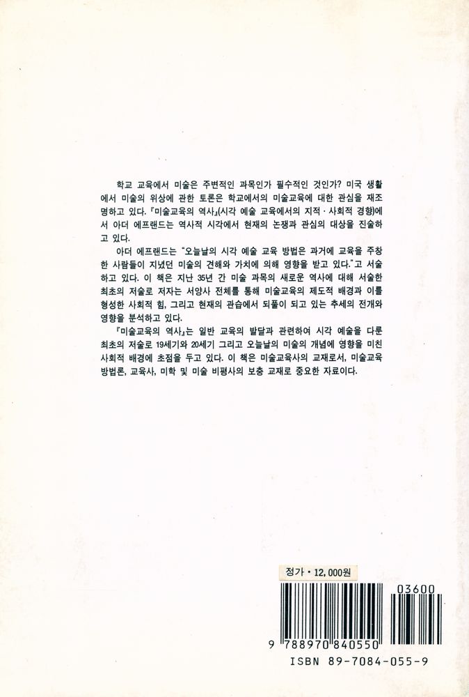 『미술교육의 역사』 5