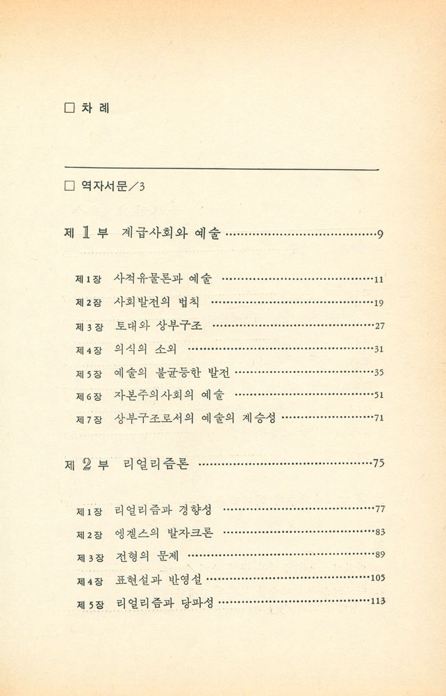 『공동체 문화신서 15 - 계급사회와 예술』 2