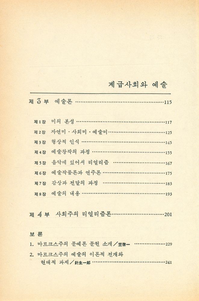 『공동체 문화신서 15 - 계급사회와 예술』 3