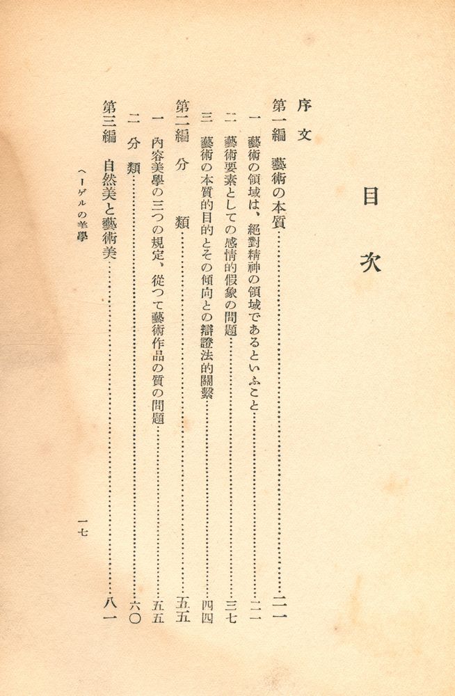 『ヘーゲルの美學 : 唯物論美學への一寄與』 2