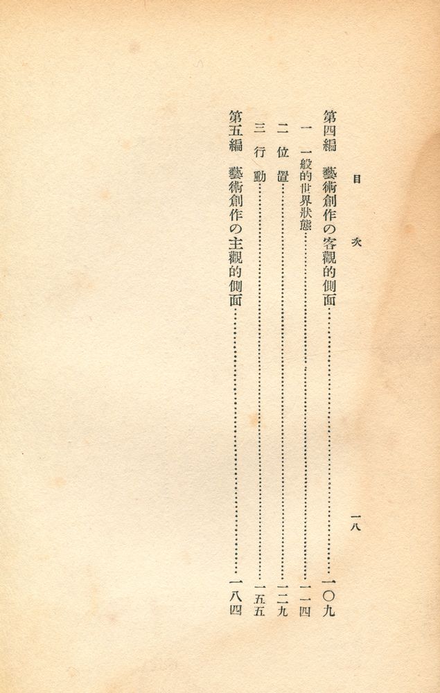 『ヘーゲルの美學 : 唯物論美學への一寄與』 3