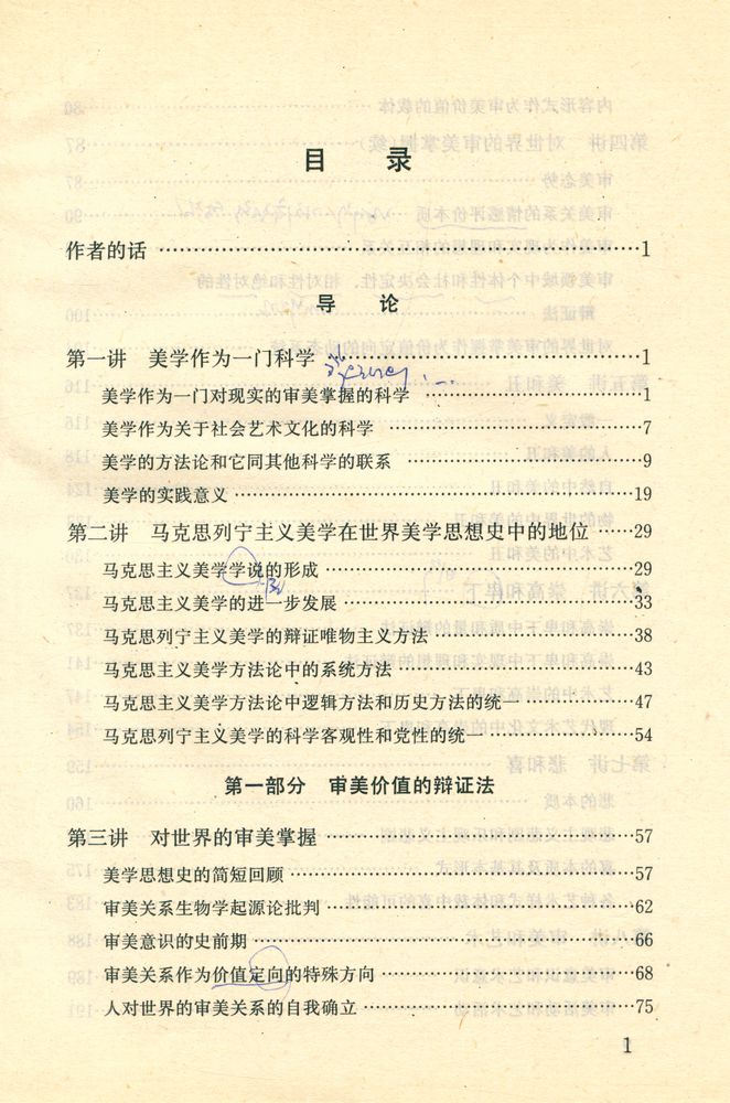 『卡冈美學教程』 2