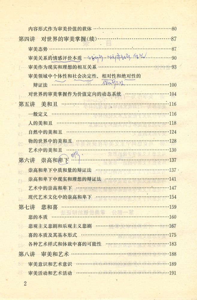 『卡冈美學教程』 3
