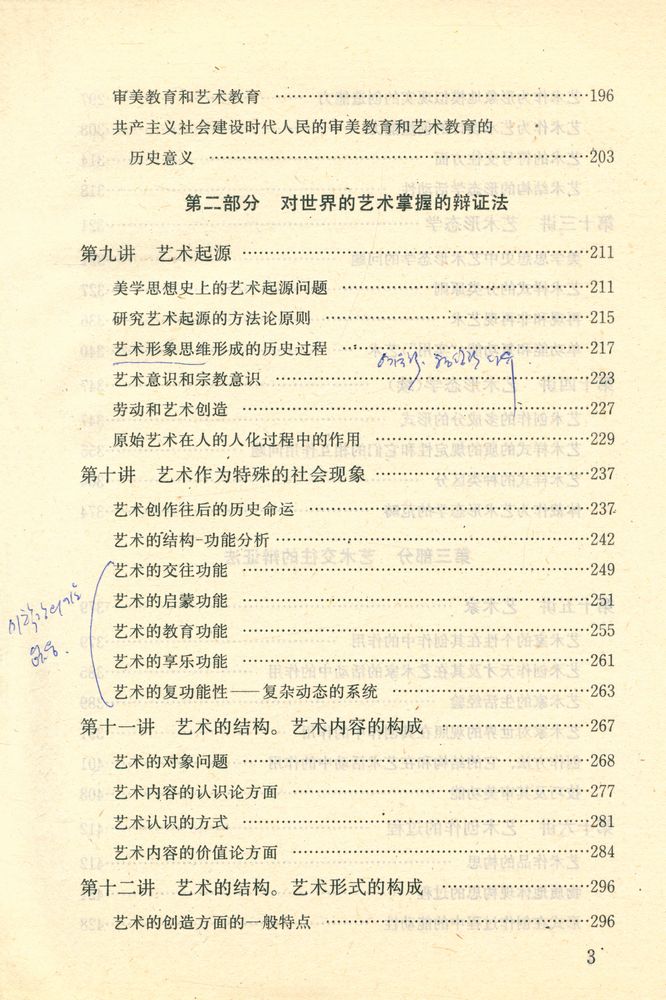 『卡冈美學教程』 4