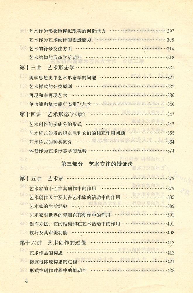 『卡冈美學教程』 5