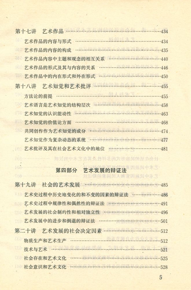 『卡冈美學教程』 6