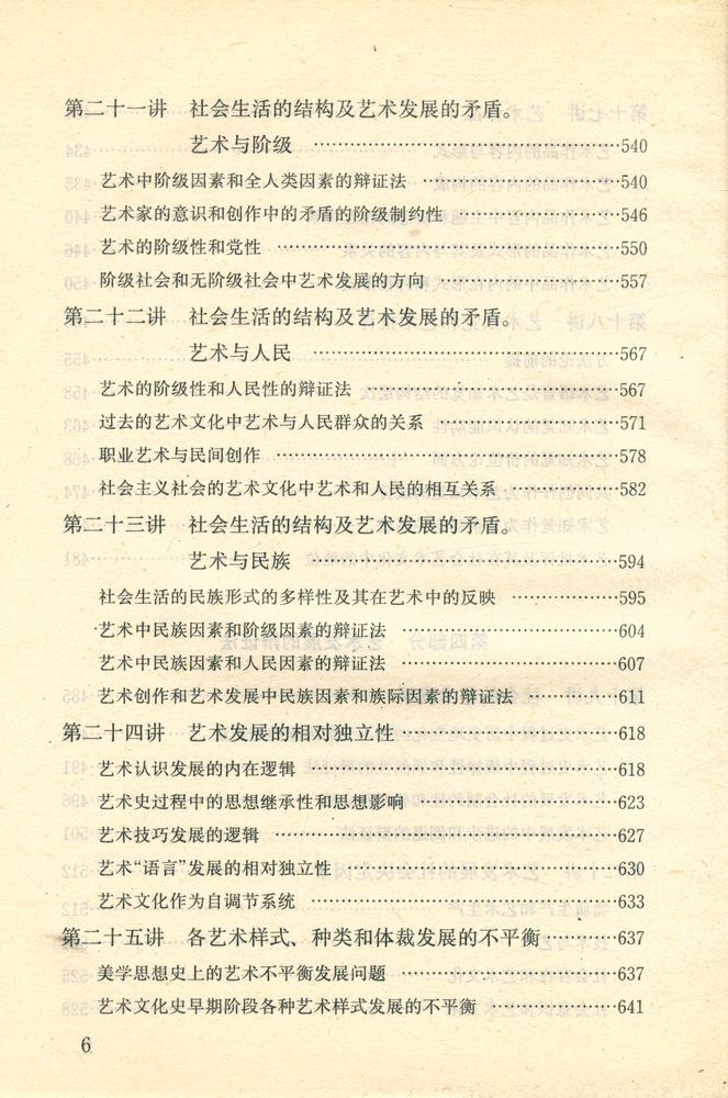 『卡冈美學教程』 7