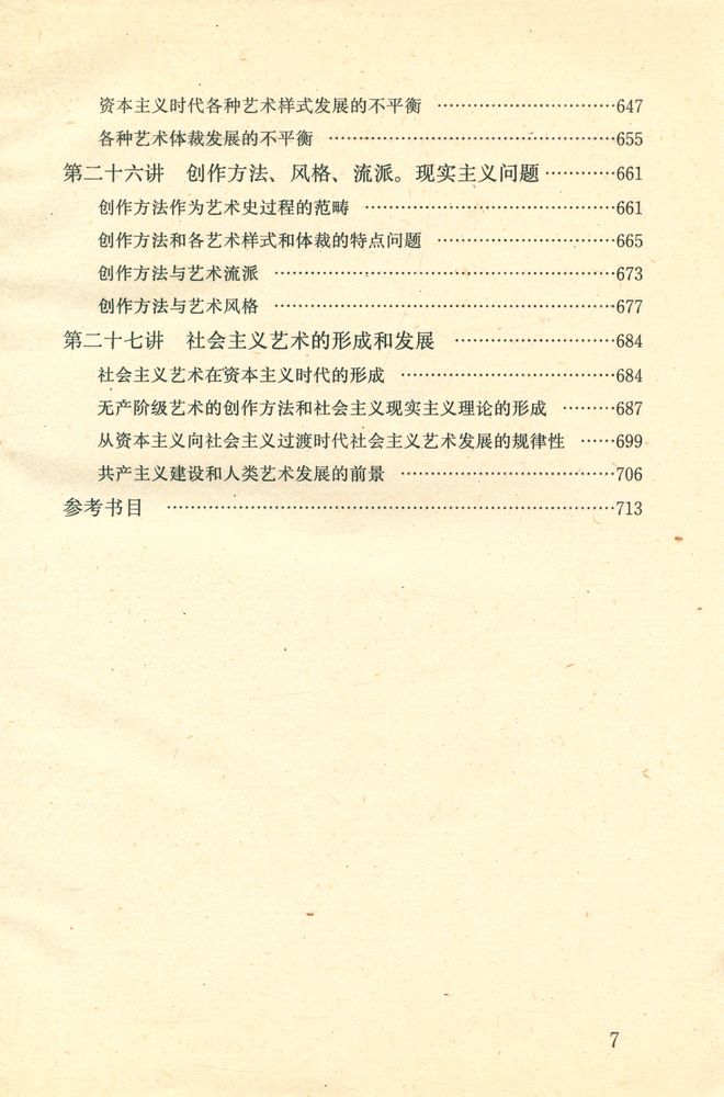 『卡冈美學教程』 8