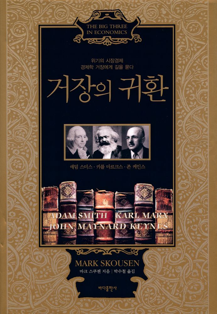 『거장의 귀환』 1