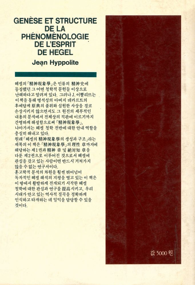 『哲學思想叢書 11 - 헤겔의 精神現象學 Ⅰ(철학사상총서 11 - 헤겔의 정신현상학 Ⅰ)』 3