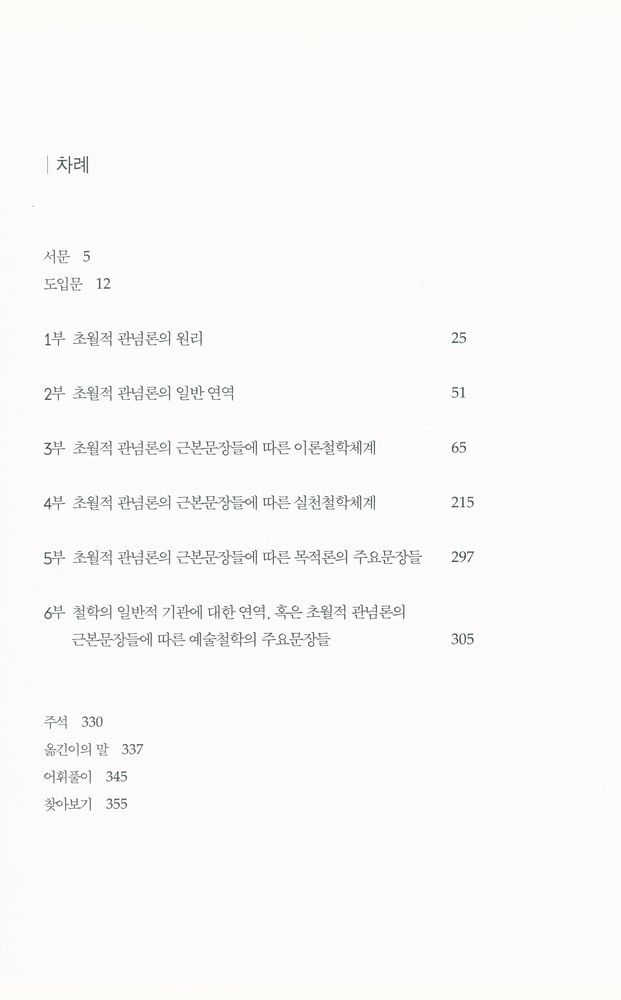 『초월적 관념론 체계』 2