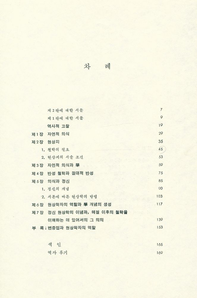 『헤겔의 정신현상학』 2