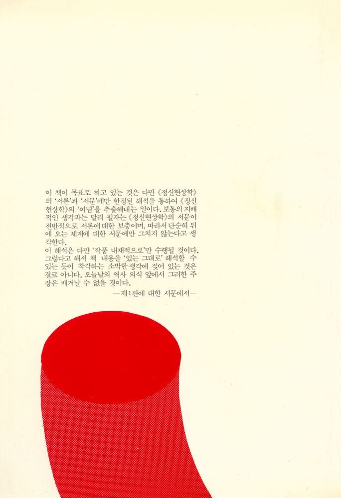 『헤겔의 정신현상학』 3