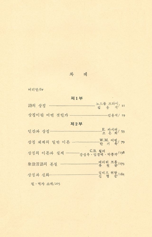 『象徵(상징)』 2