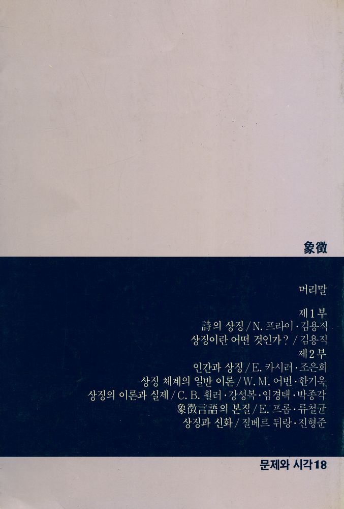『象徵(상징)』 3