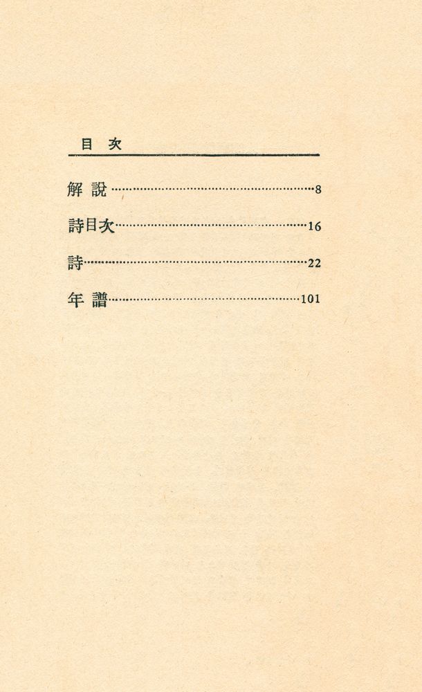 『世界詩人選 14 - 天國과 地獄의 結婚(세계시인선 14 - 천국과 지옥의 결혼)』 2