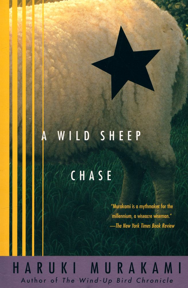 『A wild sheep chase』 1