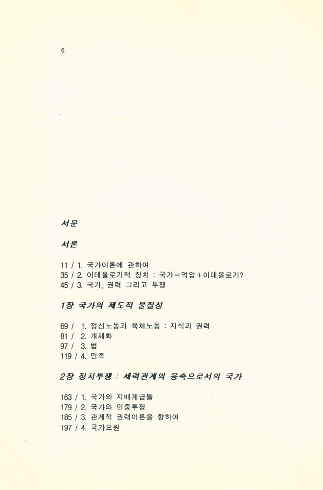 『국가·권력·사회주의』 2