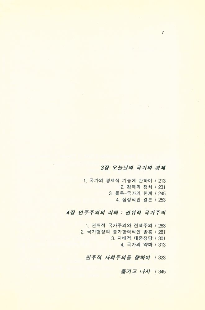 『국가·권력·사회주의』 3