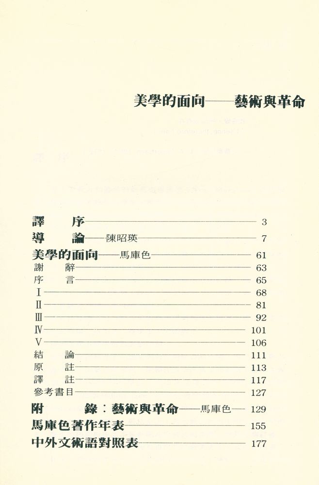 『美學的面向 : 藝術與革命』 2