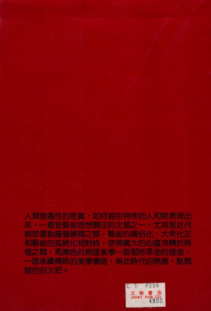 『美學的面向 : 藝術與革命』 3